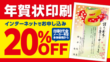 12/26（木）まで20％OFF