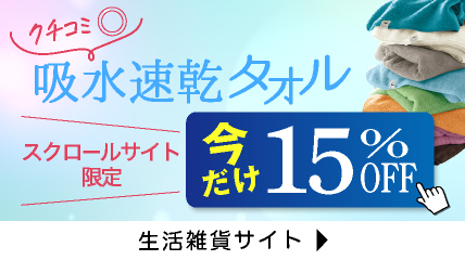 吸水速乾タオルふわりすと