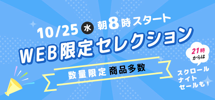 WEB限定セレクション | 商品一覧 | コープこうべネット