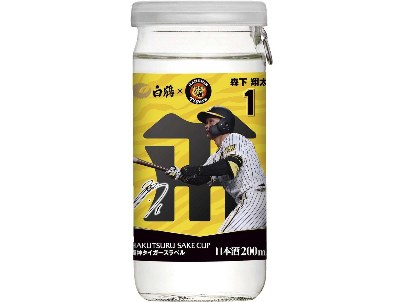 白鶴 サケカップ阪神タイガースラベル 200ml×5本組| コープ