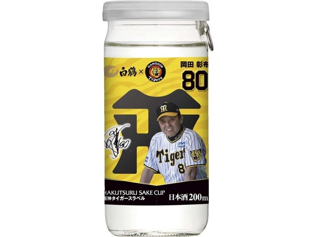 白鶴 サケカップ阪神タイガースラベル 200ml×5本組| コープこうべネット