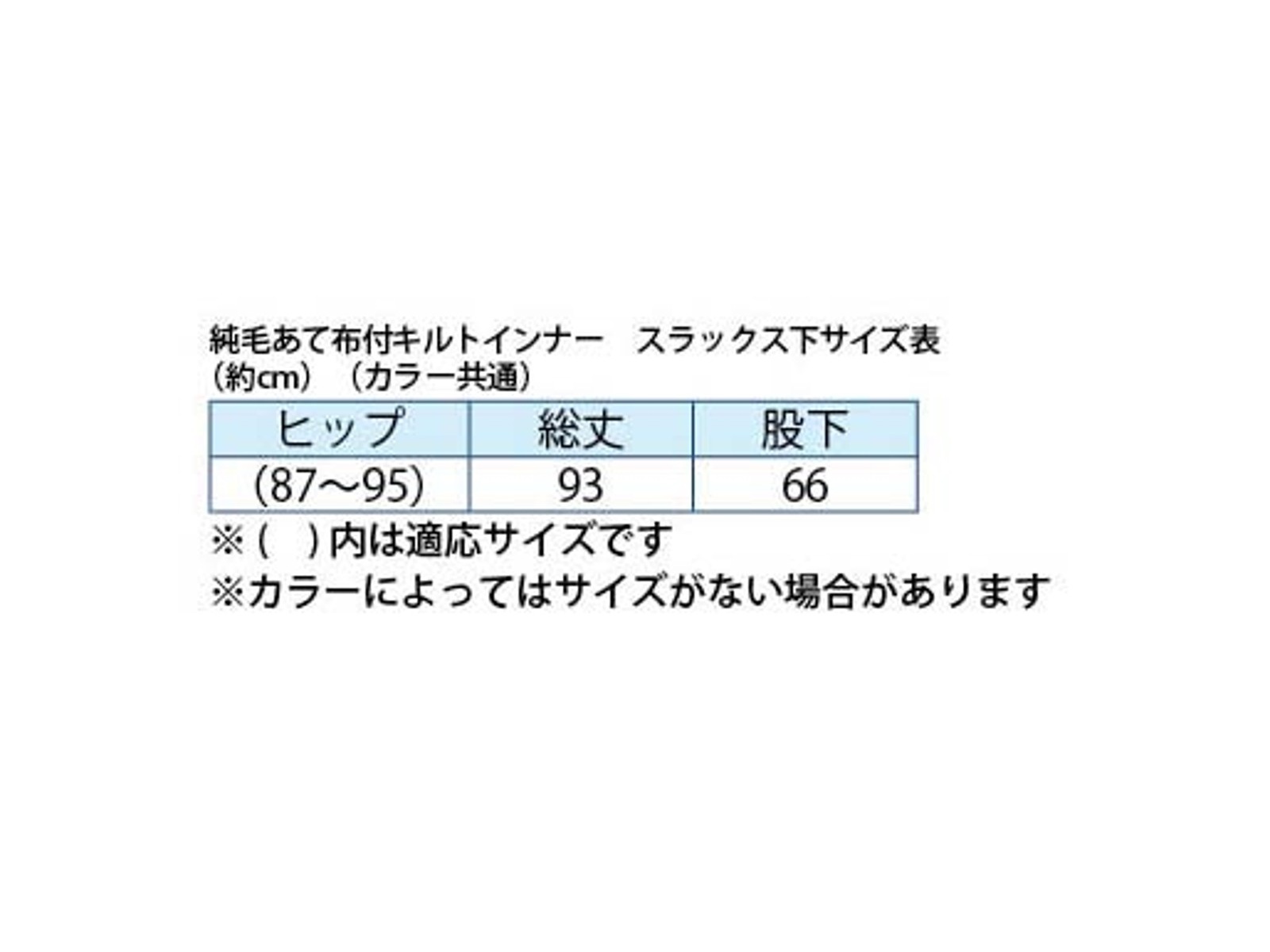 純毛あて布付キルトインナー スラックス下 1枚 ピンク M | WEB限定