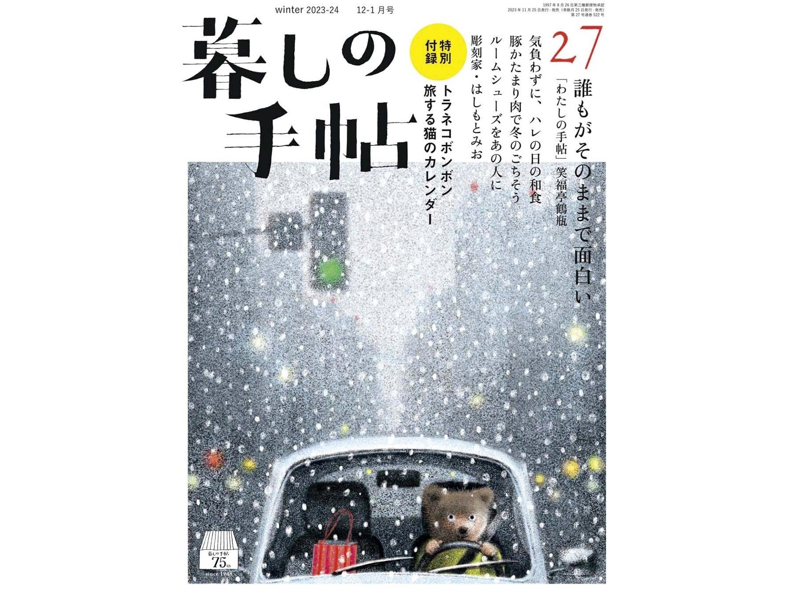 暮しの手帖社 暮しの手帖 隔月刊（年間6冊）| コープこうべネット