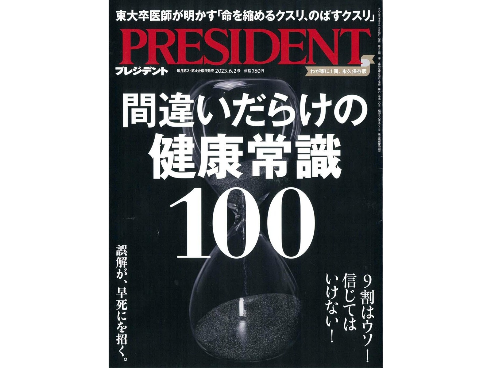 プレジデント社 プレジデント 月2回（年間24冊）| コープこうべネット