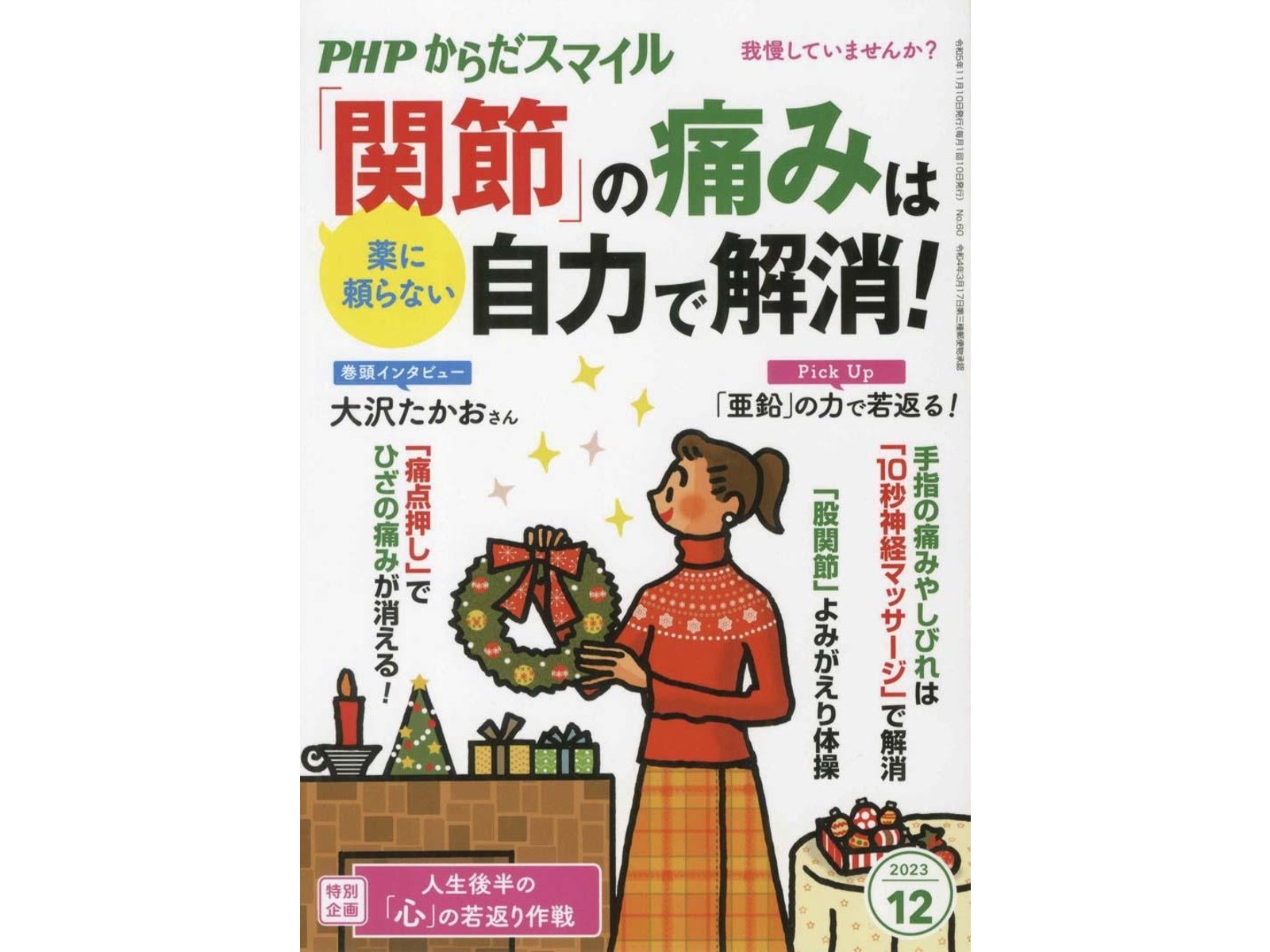 PHP研究所 PHPからだスマイル 月刊（年間12冊）| コープこうべネット