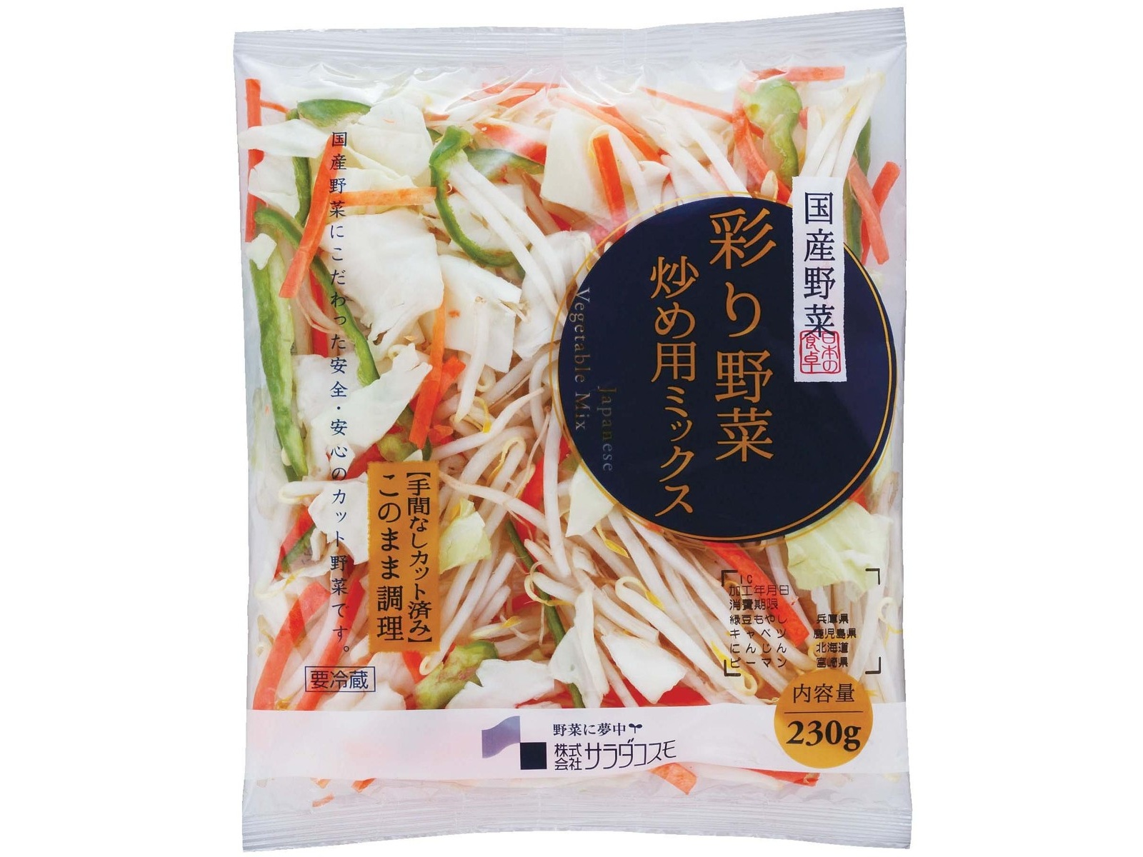 サラダコスモ 彩り野菜炒め用ミックス 230g| コープこうべネット