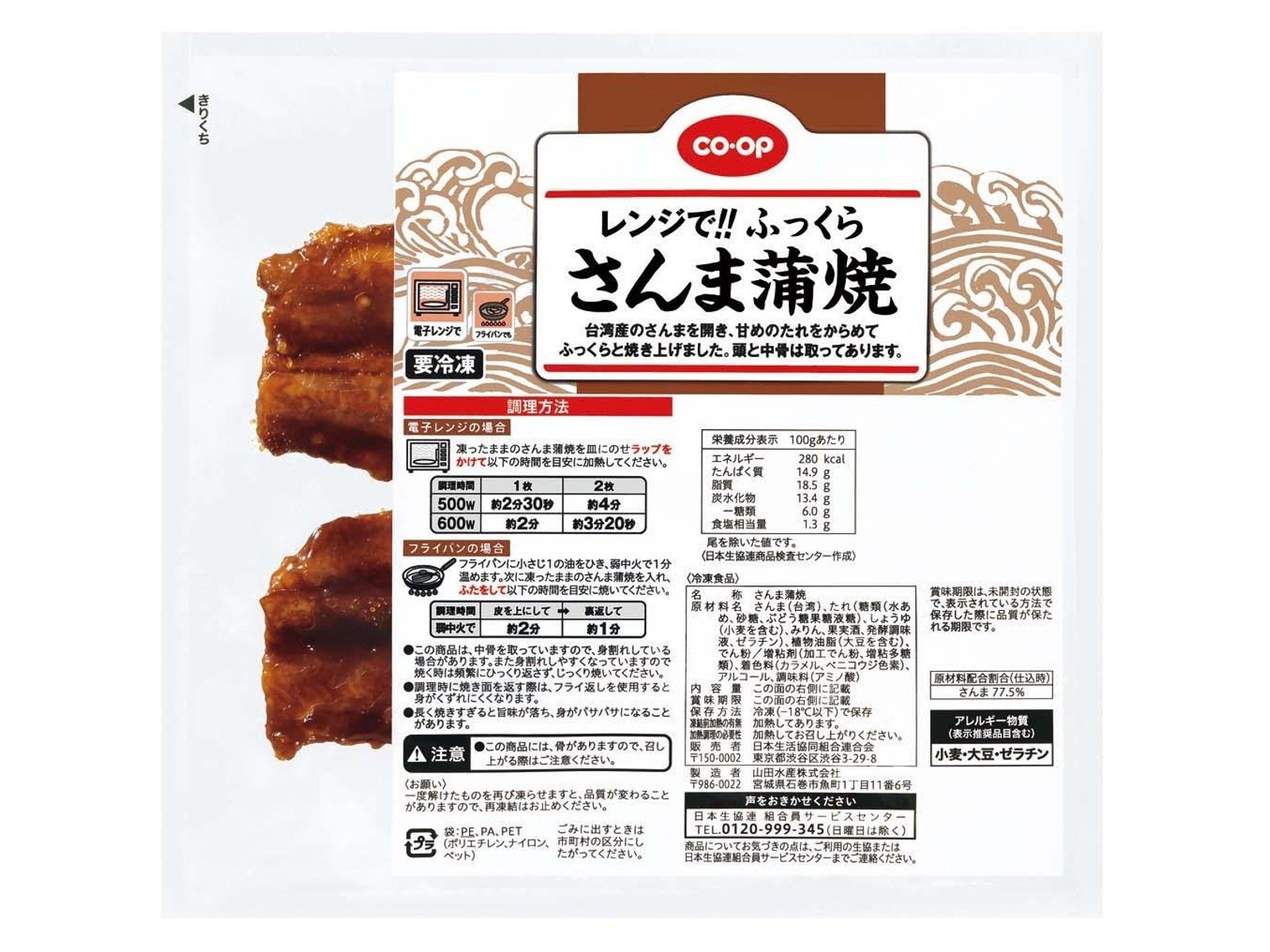 即納/送料無料 COOPさんま蒲焼90缶セット | everestfin.com