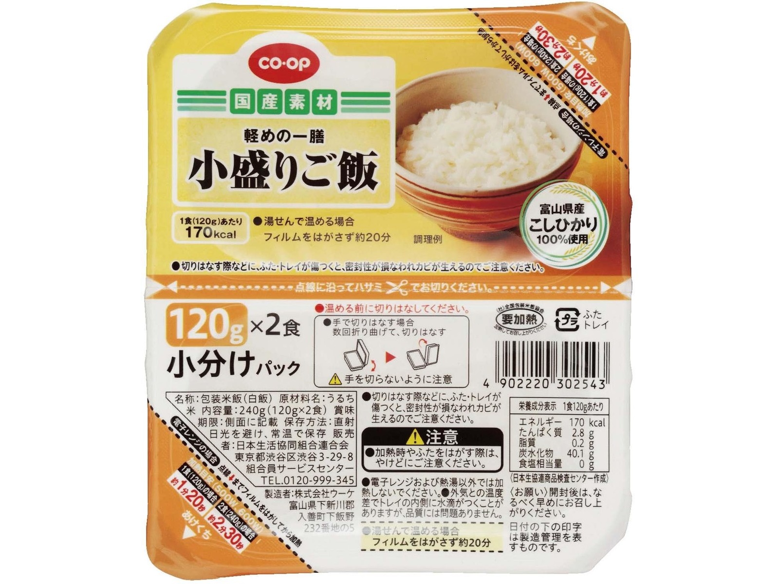 CO・OP 小盛りご飯（富山県産こしひかり使用） （120g×2食）×8パック組| コープこうべネット