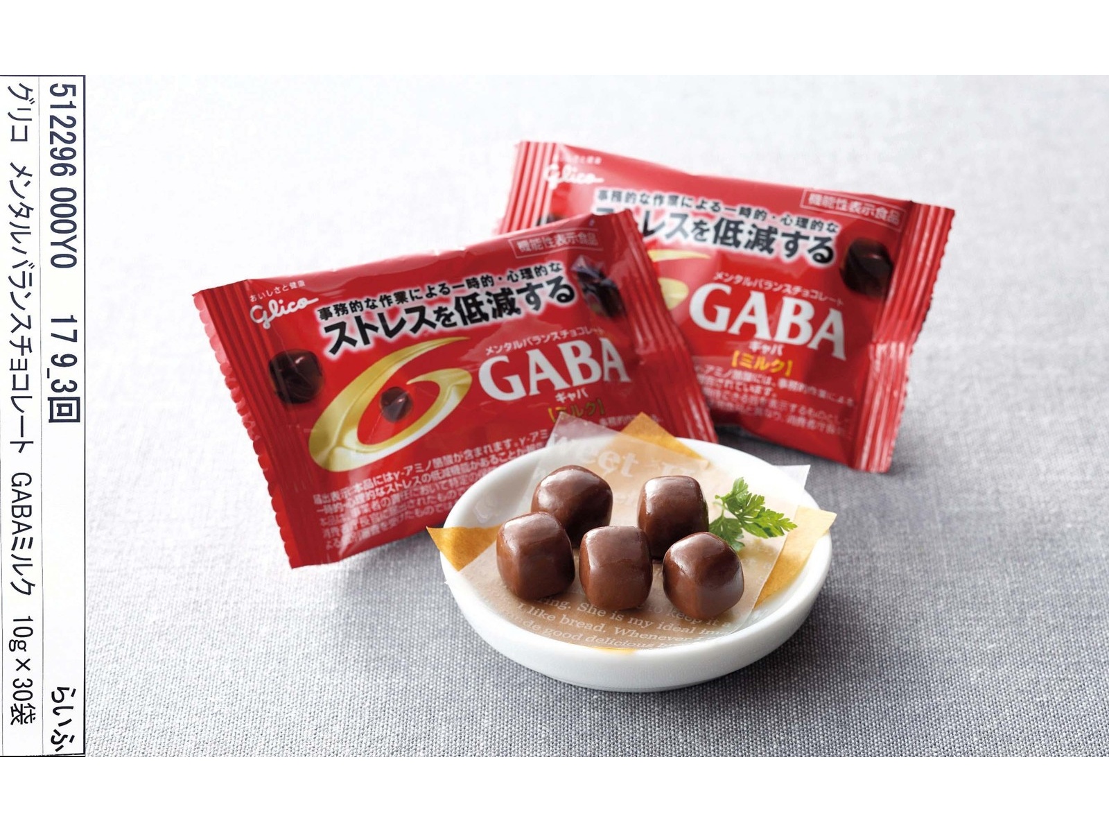 グリコ メンタルバランスチョコレートGABAミルク 10g×30袋入| コープ