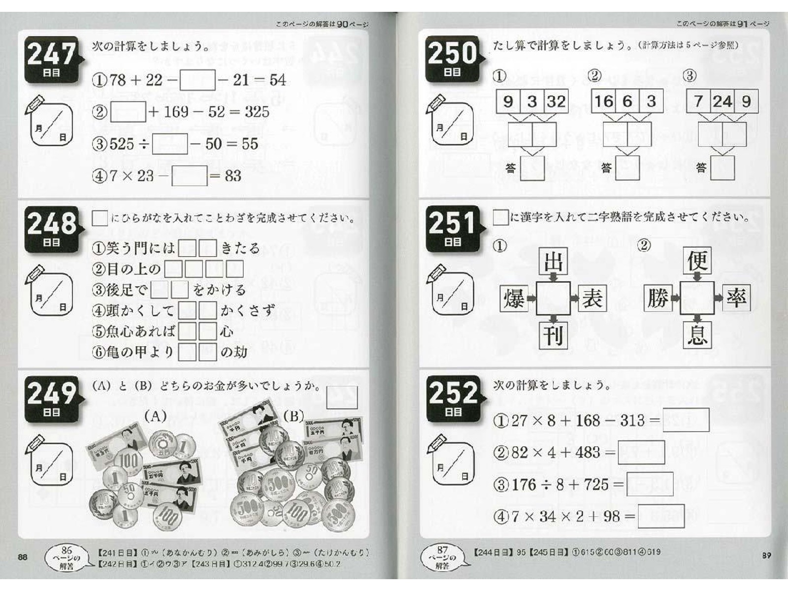 PHP研究所 一生ボケない脳になる！1日1分「脳トレ」366 1冊