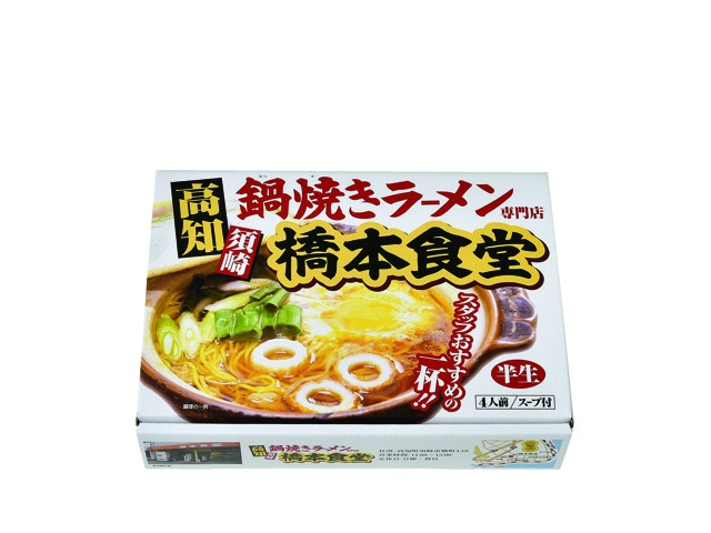 アイランド食品 高知須崎 鍋焼きラーメン専門店 橋本食堂 1箱（4人前）| コープこうべネット