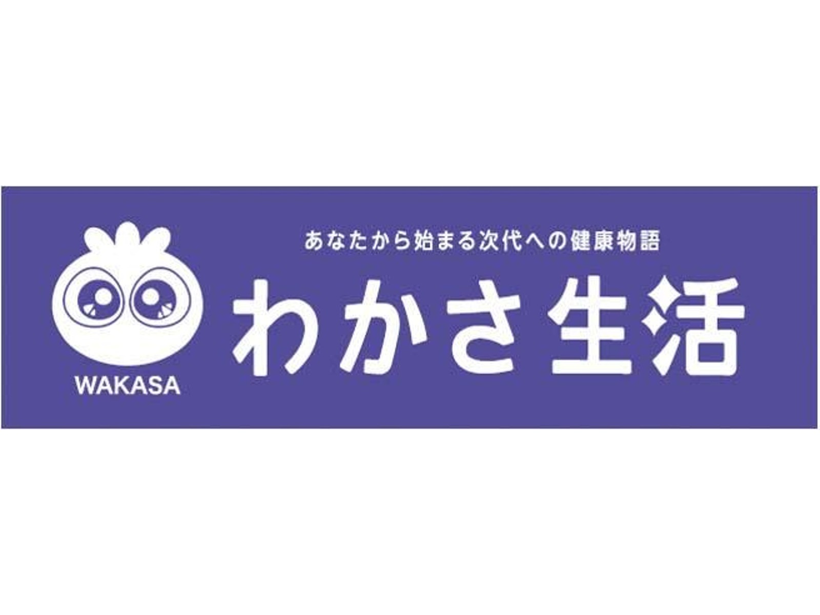 わかさ生活 ブルーベリーアイ 濃厚タイプ 生協限定 31粒入| コープこうべネット