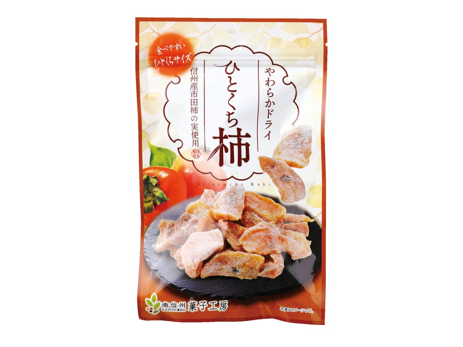 南信州菓子工房 やわらかドライひとくち柿 1袋（63g）| コープこうべネット