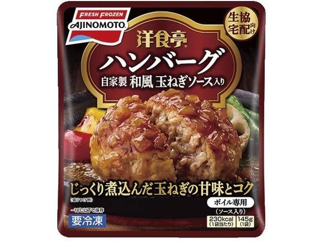 味の素 洋食亭ハンバーグ 自家製和風玉ねぎソース入り 145g×2袋組| コープこうべネット