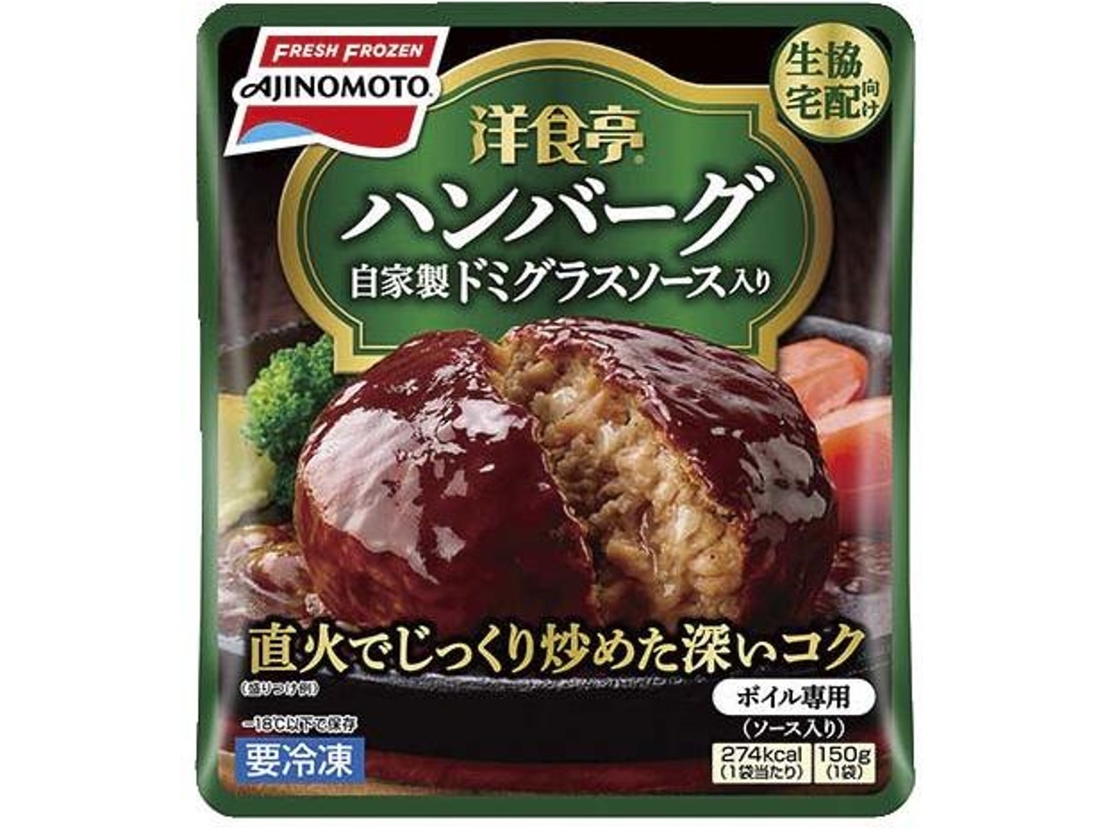 味の素 洋食亭ハンバーグ 自家製ドミグラスソース入り 150g×2袋組| コープこうべネット