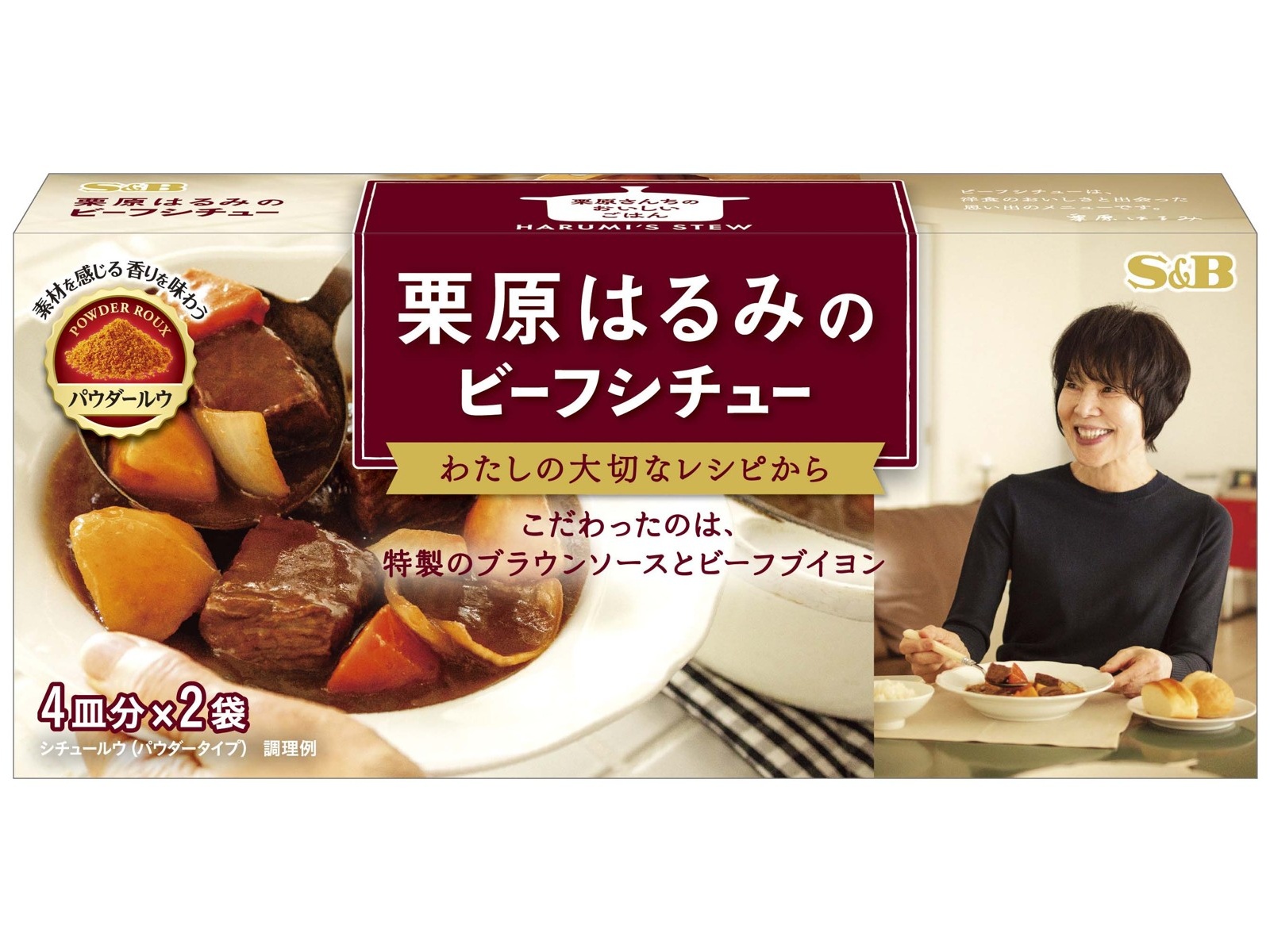 北海道シチュー「クリーム」×2箱 - 調味料・料理の素・油