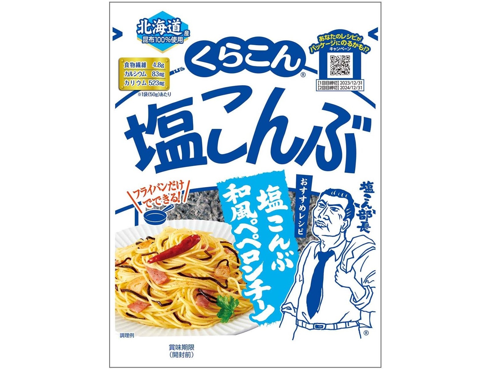 くらこん 塩こんぶ 50g | WEB限定セレクション | 商品一覧 | コープ