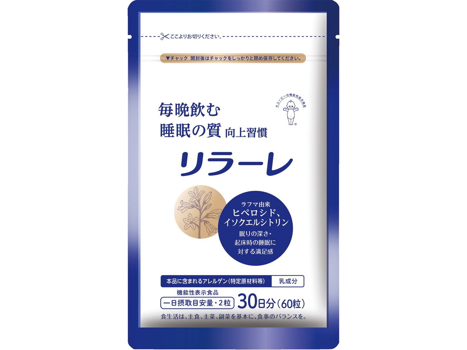 キユーピー 毎晩飲む 睡眠の質 向上習慣 リラーレ 60粒入| コープこうべネット