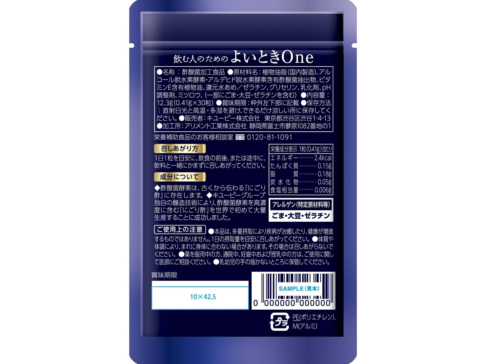 キユーピー 飲む人のためのよいときOne 12.3g(0.41ｇ×30粒)| コープこうべネット