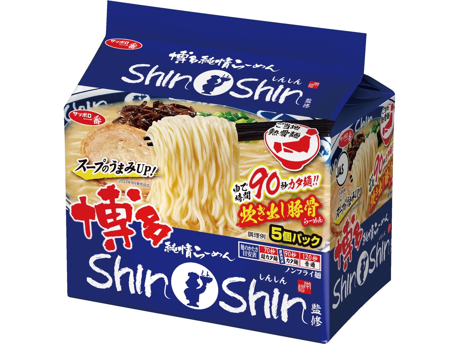 サンヨー食品 サッポロ一番 博多純情らーめんShinShin監修 炊き出し豚 