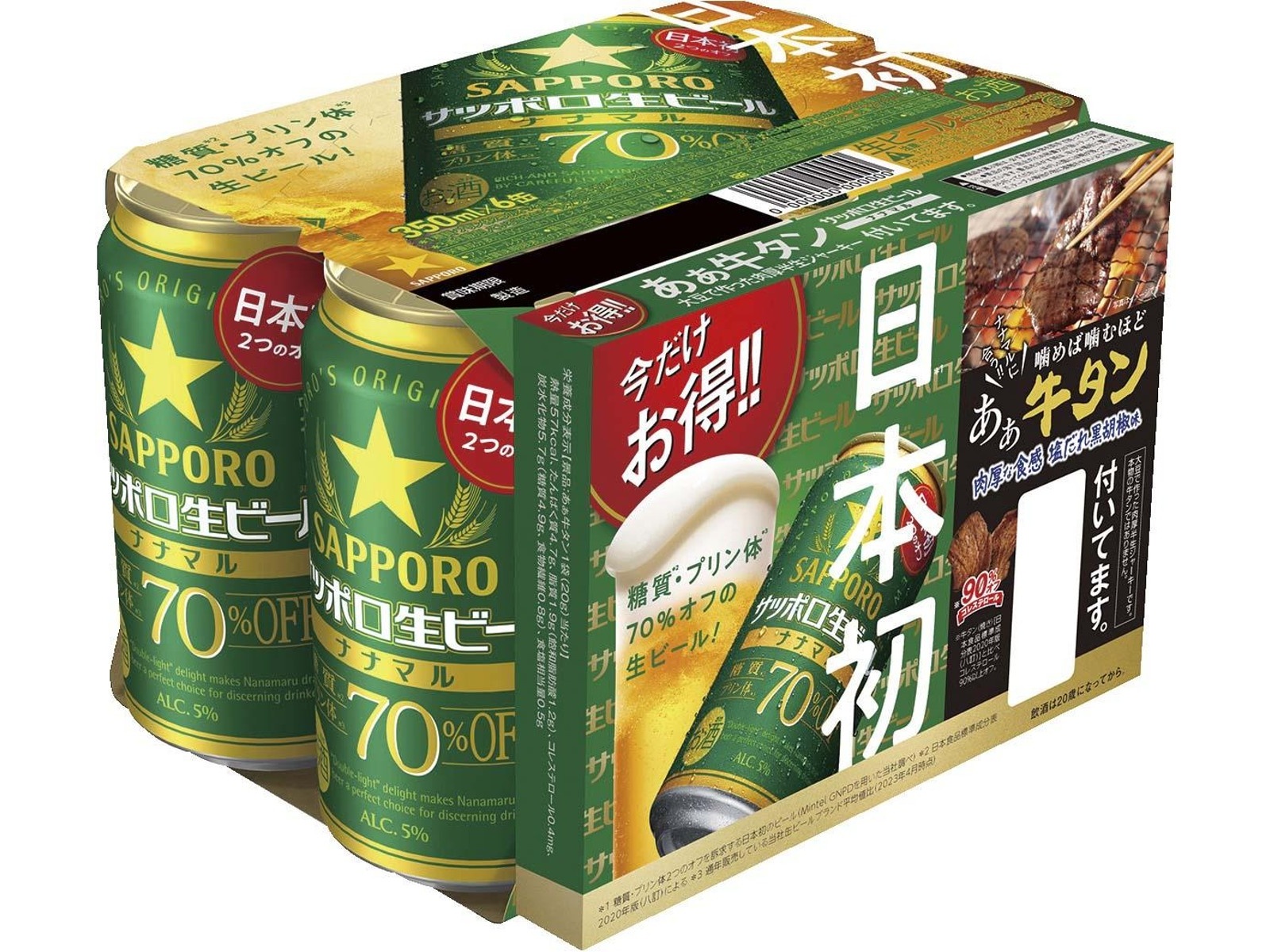 サッポロ 生ビール ナナマル 500ml×24缶 350ml×24缶 【国内正規総代理 