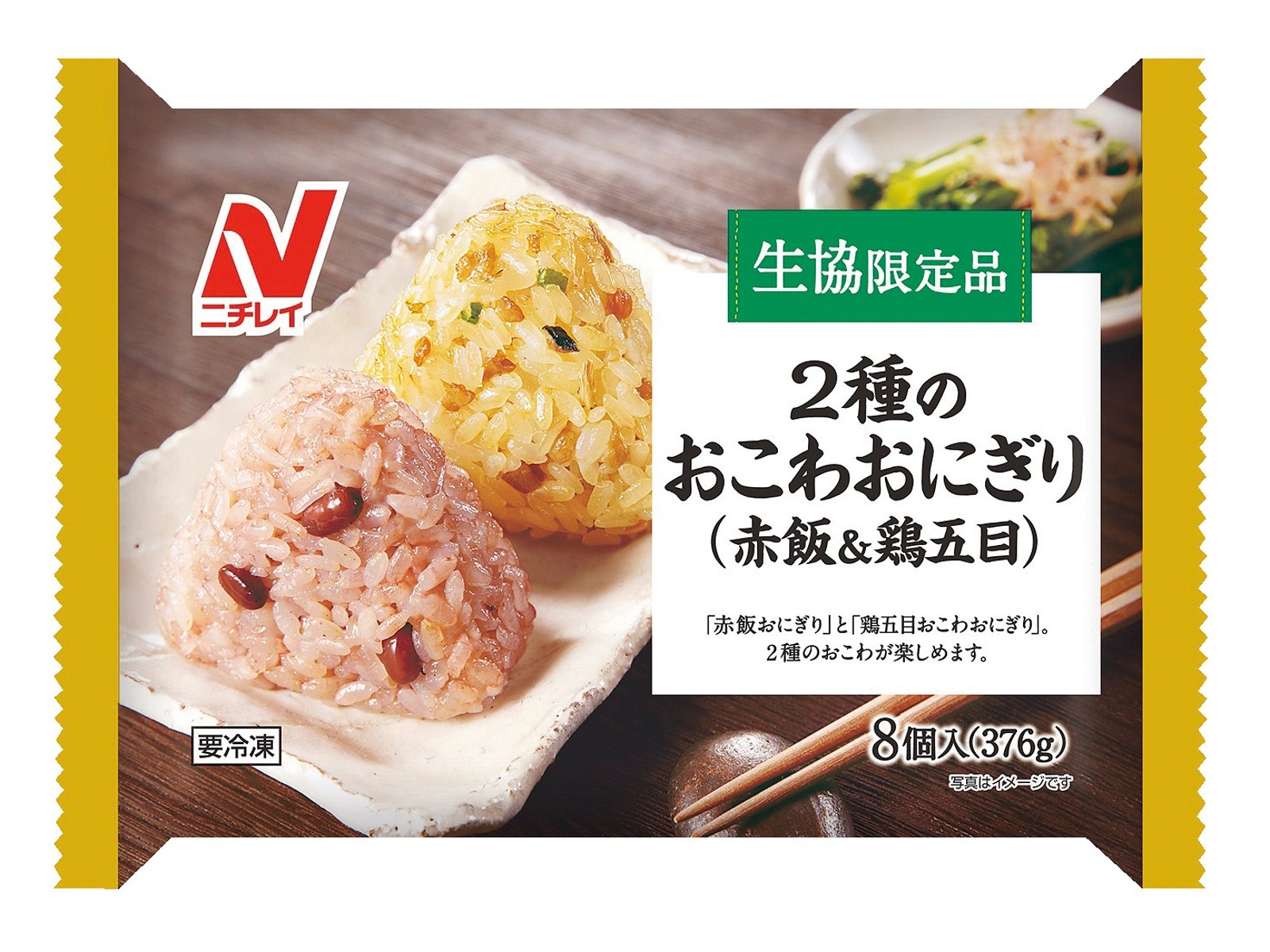 ニチレイ 2種のおこわおにぎり（赤飯＆鶏五目） 8コ入（376g）| コープ 