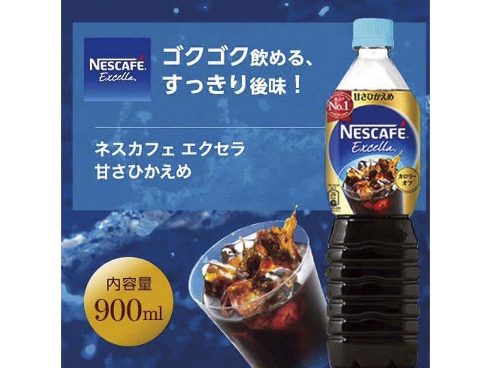 ネスカフェ エクセラ ボトルコーヒー 甘さひかえめ 900ml×6本