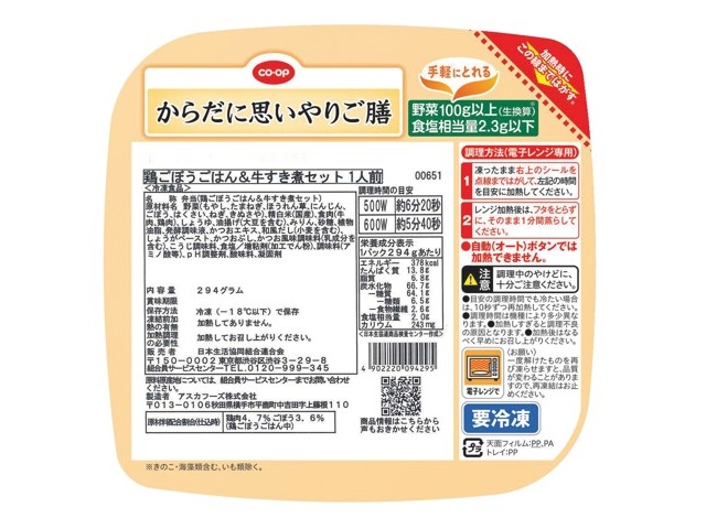 CO・OP 鶏ごぼうごはん＆牛すき煮セット 1人前（294g）| コープこうべネット