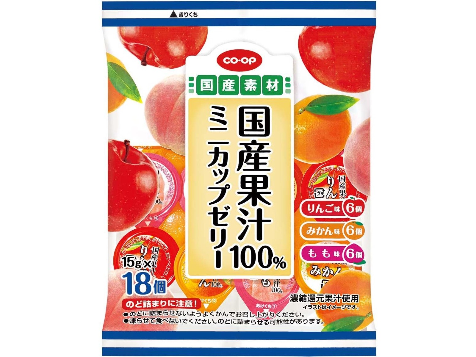 CO・OP 国産果汁100％ミニカップゼリー 15g×18コ入| コープこうべネット