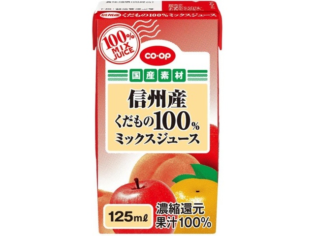 CO・OP 信州産くだもの100％ミックスジュース 1箱（125ml×24本入）| コープこうべネット