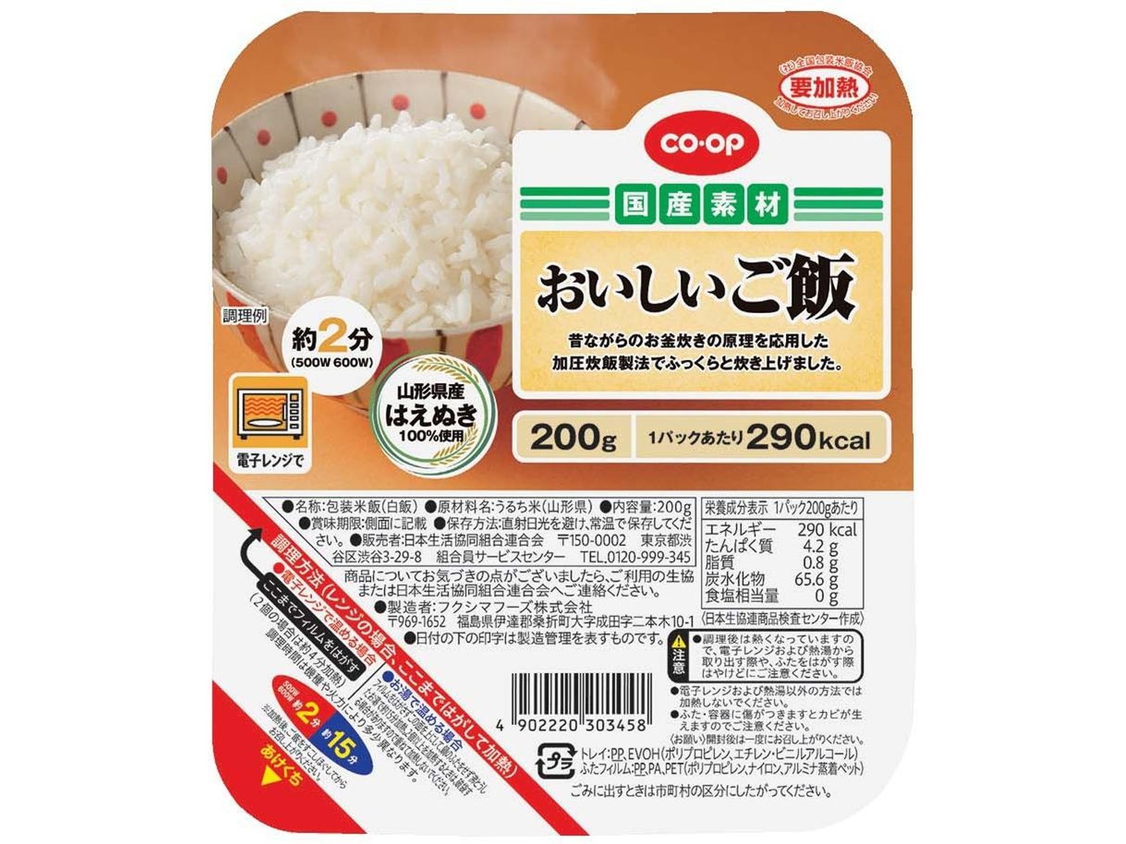 CO・OP おいしいご飯（山形県産はえぬき使用） 200g×3パック組| コープこうべネット