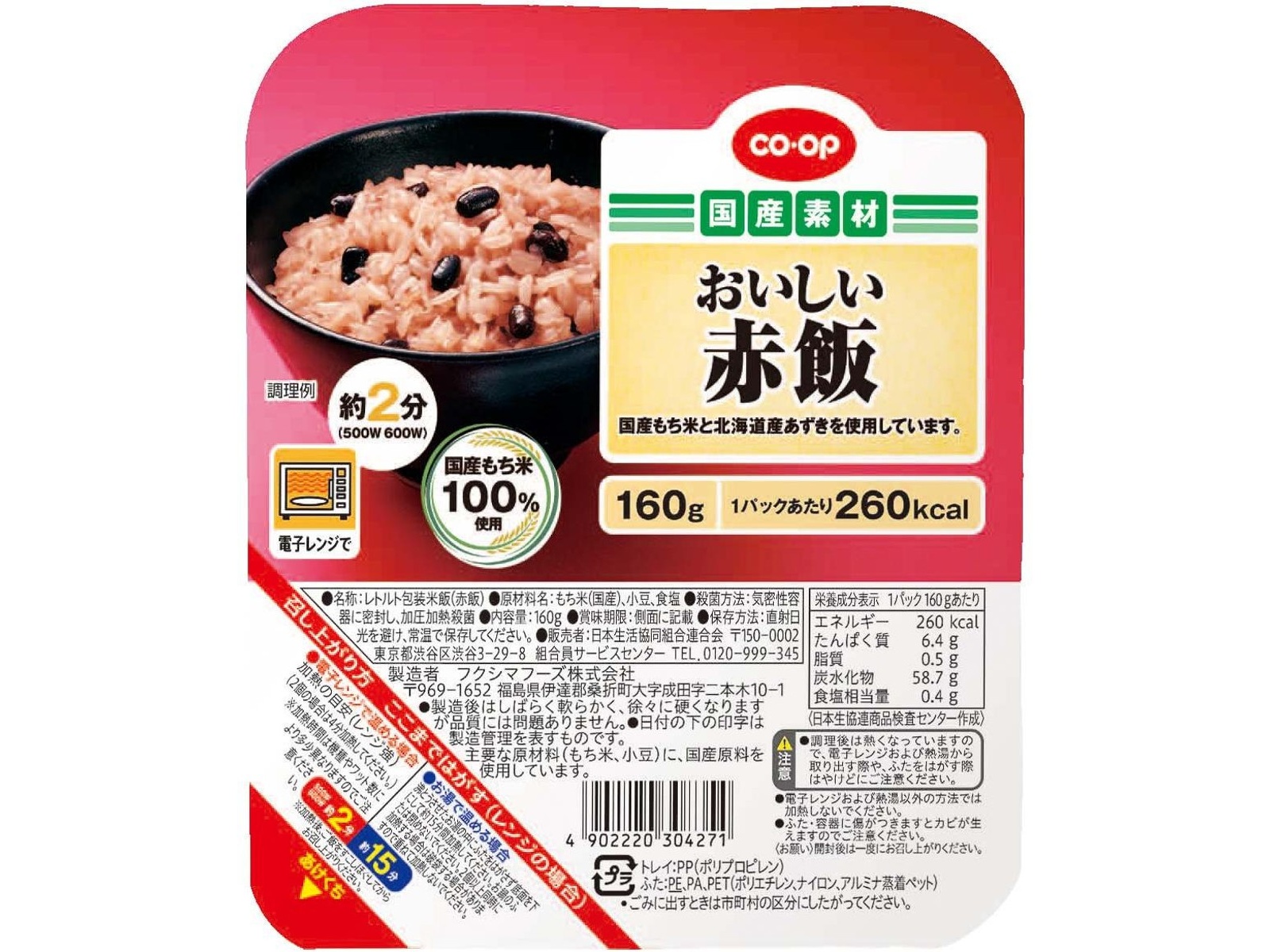 CO・OP おいしい赤飯 1パック（160g）| コープこうべネット