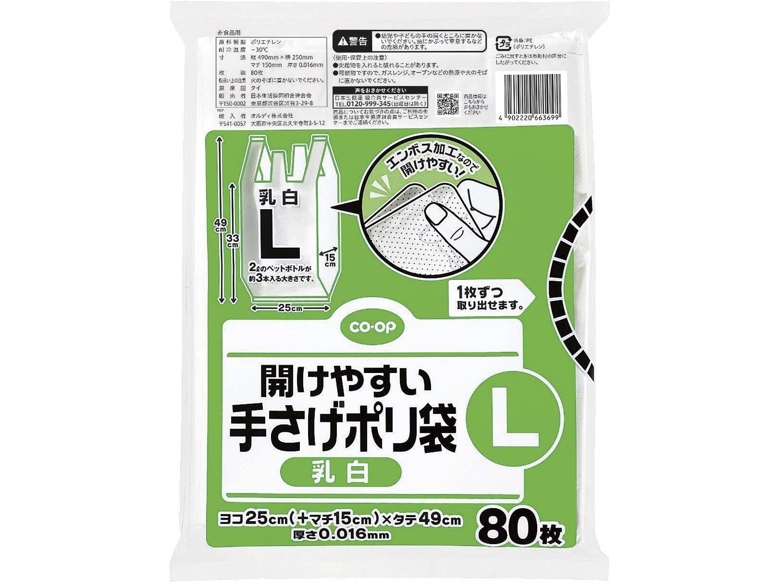 CO・OP 開けやすい手さげポリ袋 80枚入 乳白 Lサイズ| コープこうべネット