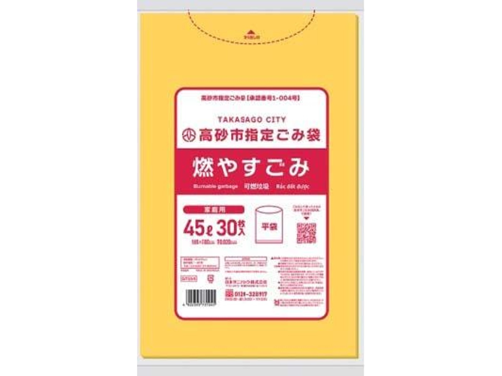 東海市ごみ指定袋 燃やすもの20L（小）10枚 x あつく 4