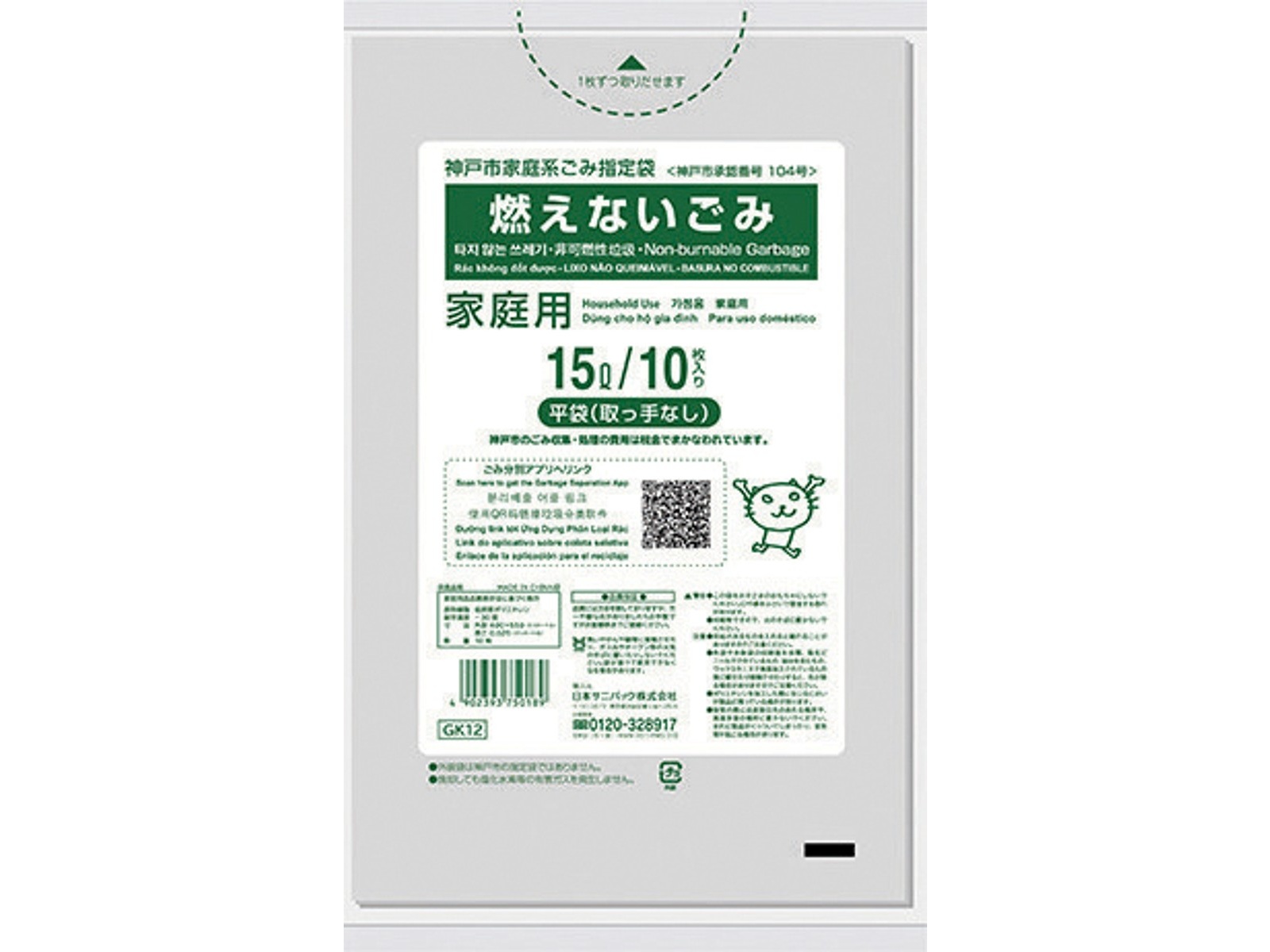 神戸市指定ゴミ袋 燃えないごみ用 15l 10枚入| コープこうべネット