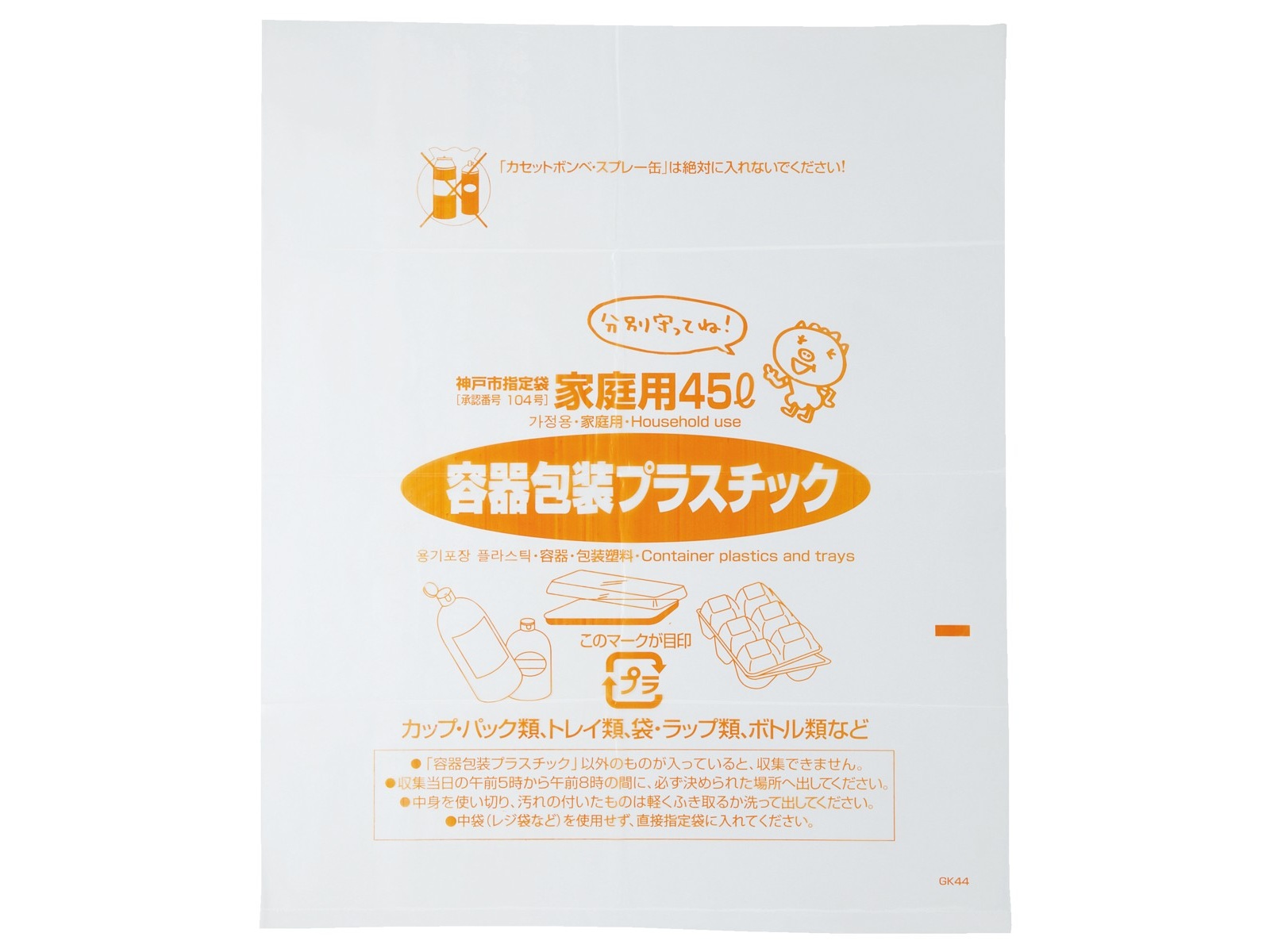 神戸市指定ゴミ袋 容器包装プラスチック用 45l GK44 10枚入| コープ 