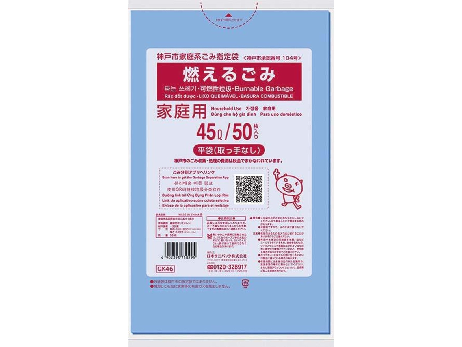 神戸市指定ゴミ袋 燃えるごみ用 45l 50枚入| コープこうべネット