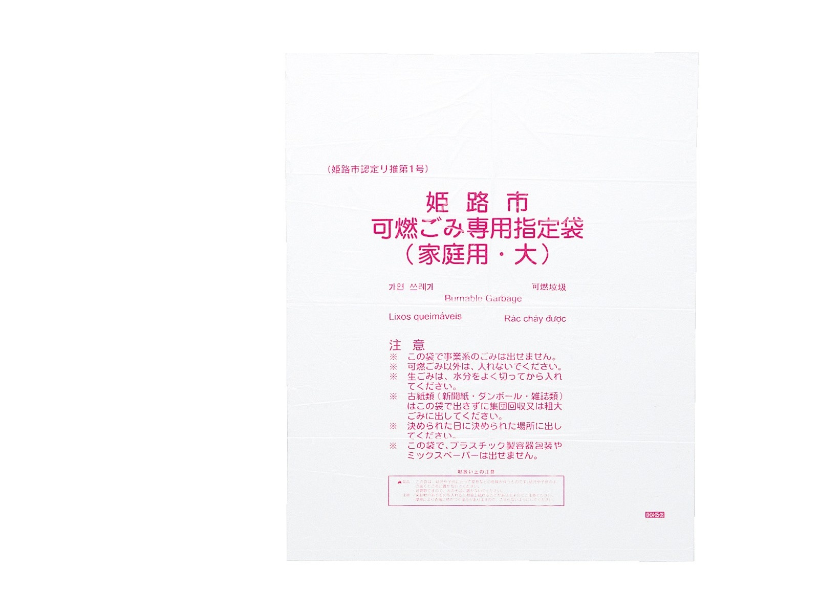 姫路市 指定ゴミ袋 可燃ごみ用 45l 50枚入| コープこうべネット