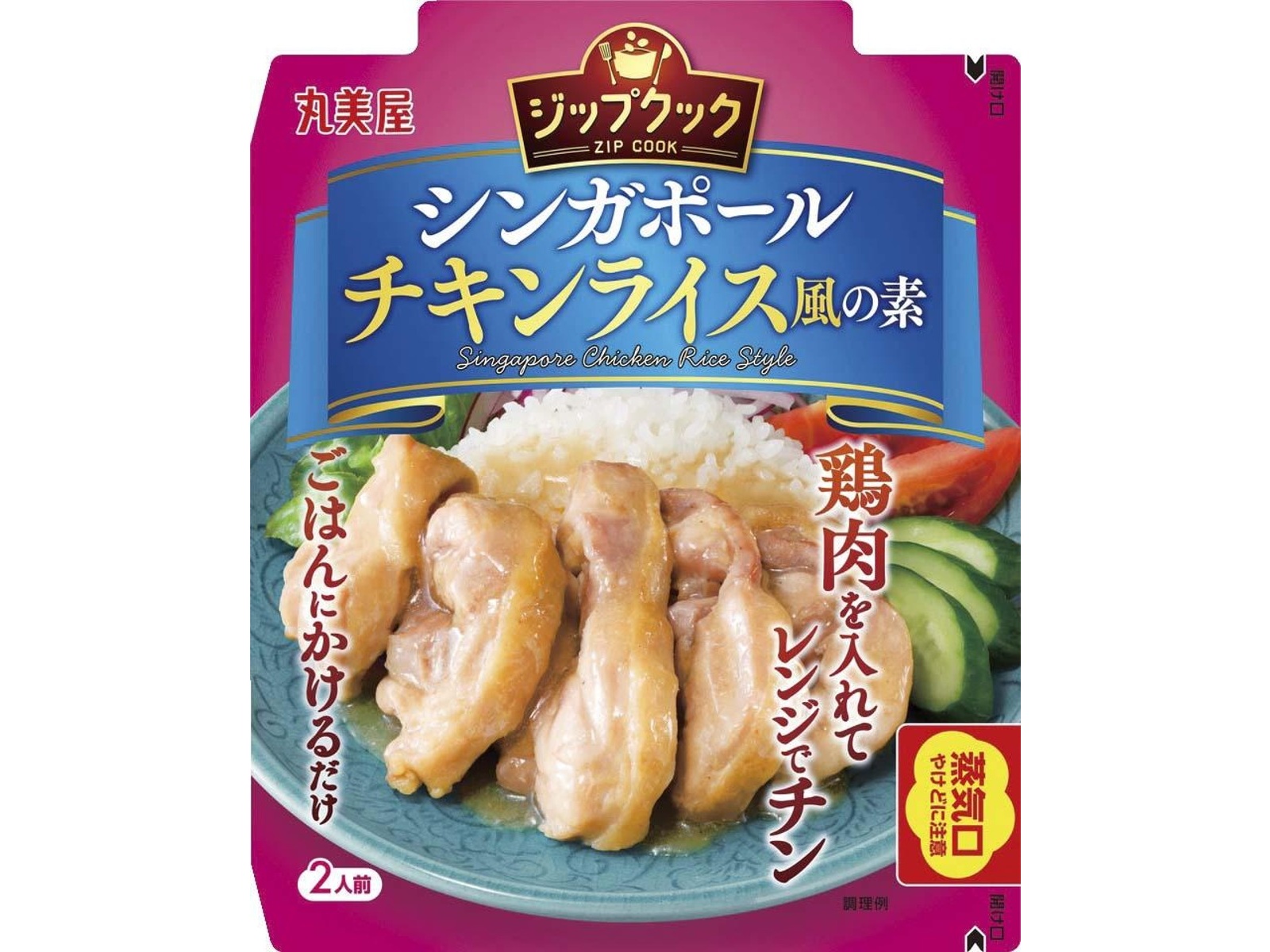 丸美屋 ジップクック シンガポールチキンライス風の素 70g（2人前 