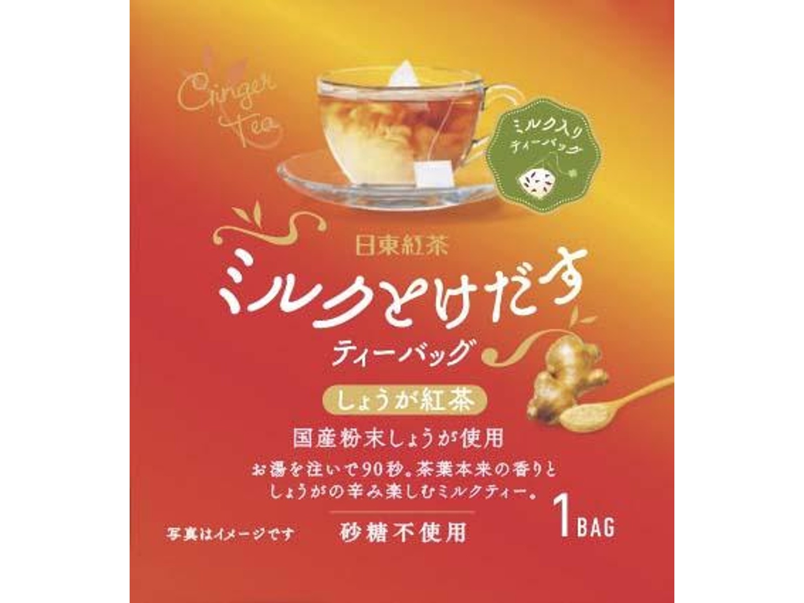 日東紅茶 ミルクとけだすティーバッグ トライアルアソートパック 5袋入| コープこうべネット