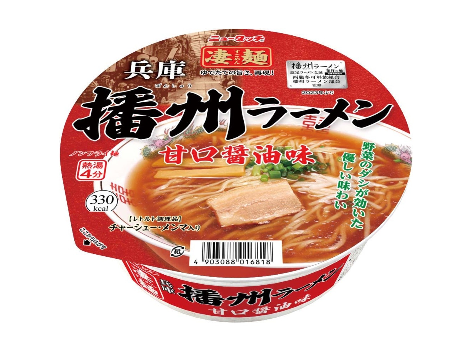 ヤマダイ 凄麺福箱 ご当地ラーメン西日本編 １箱| コープこうべネット