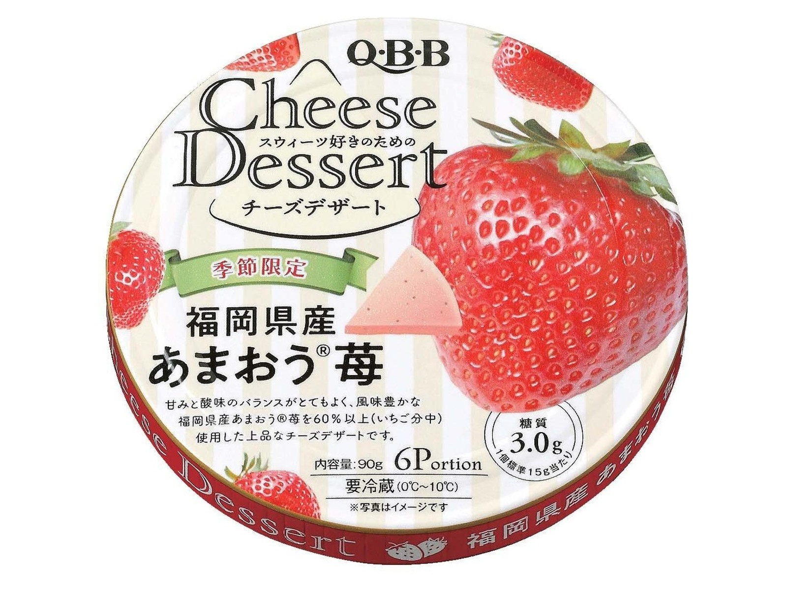 QBB チーズデザート 福岡県産あまおう苺 6コ入（90g）| コープこうべネット