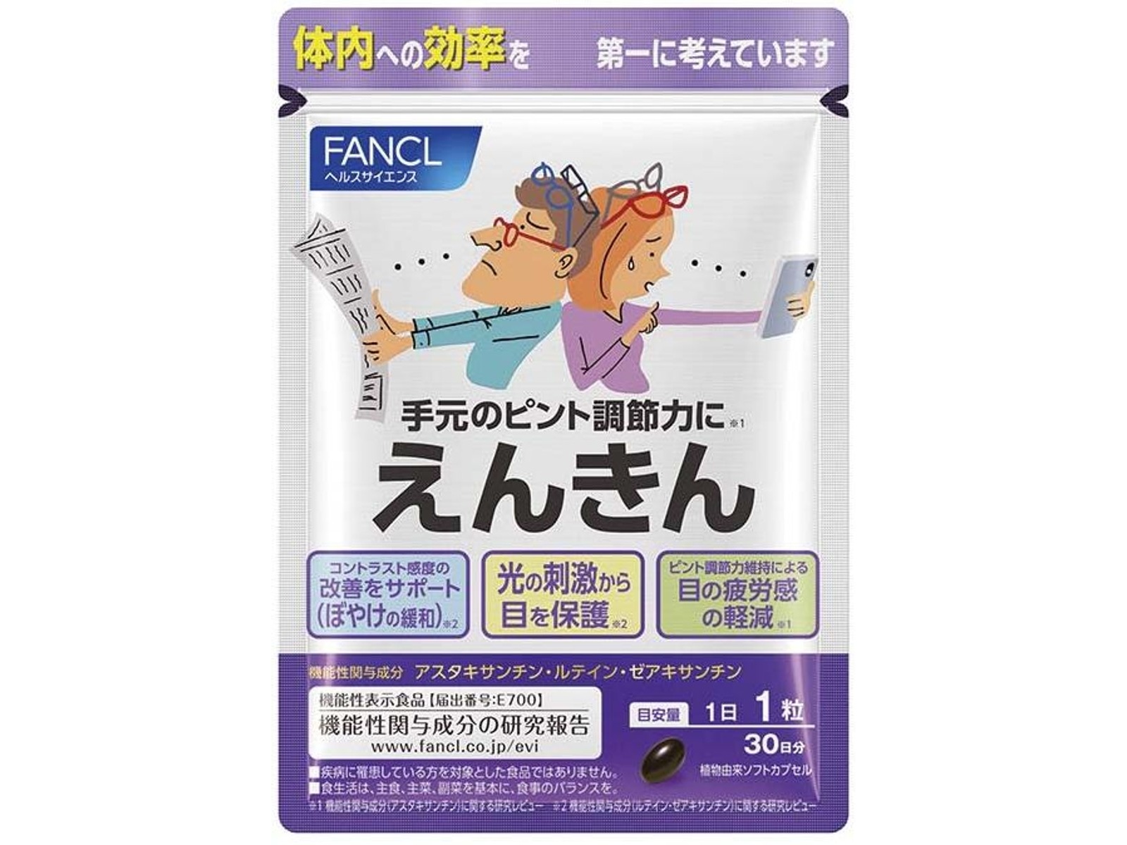 ファンケル えんきん徳用 30粒入×3袋組| コープこうべネット