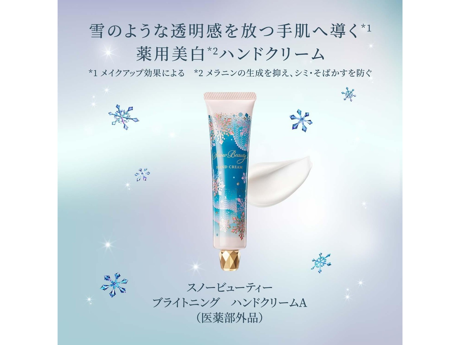 販売 薬用美白ハンドクリーム コープ