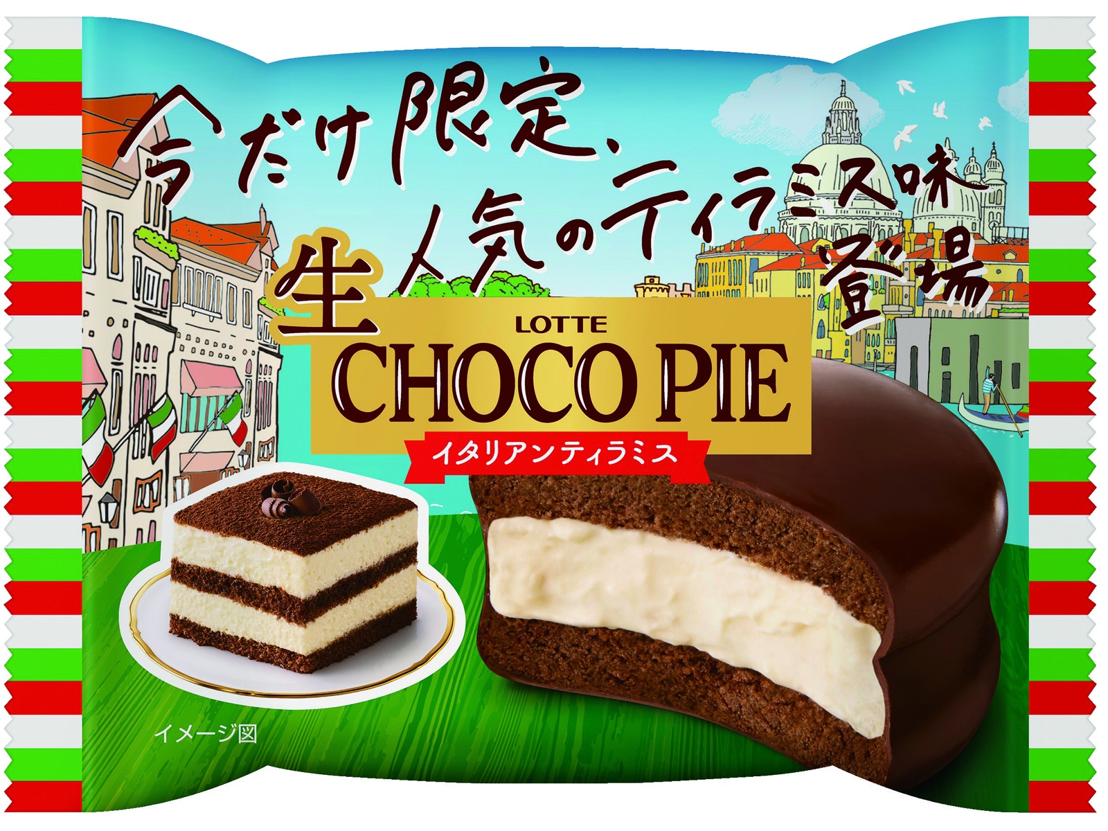 ロッテ 生 チョコパイイタリアンティラミス 1コ| コープこうべネット