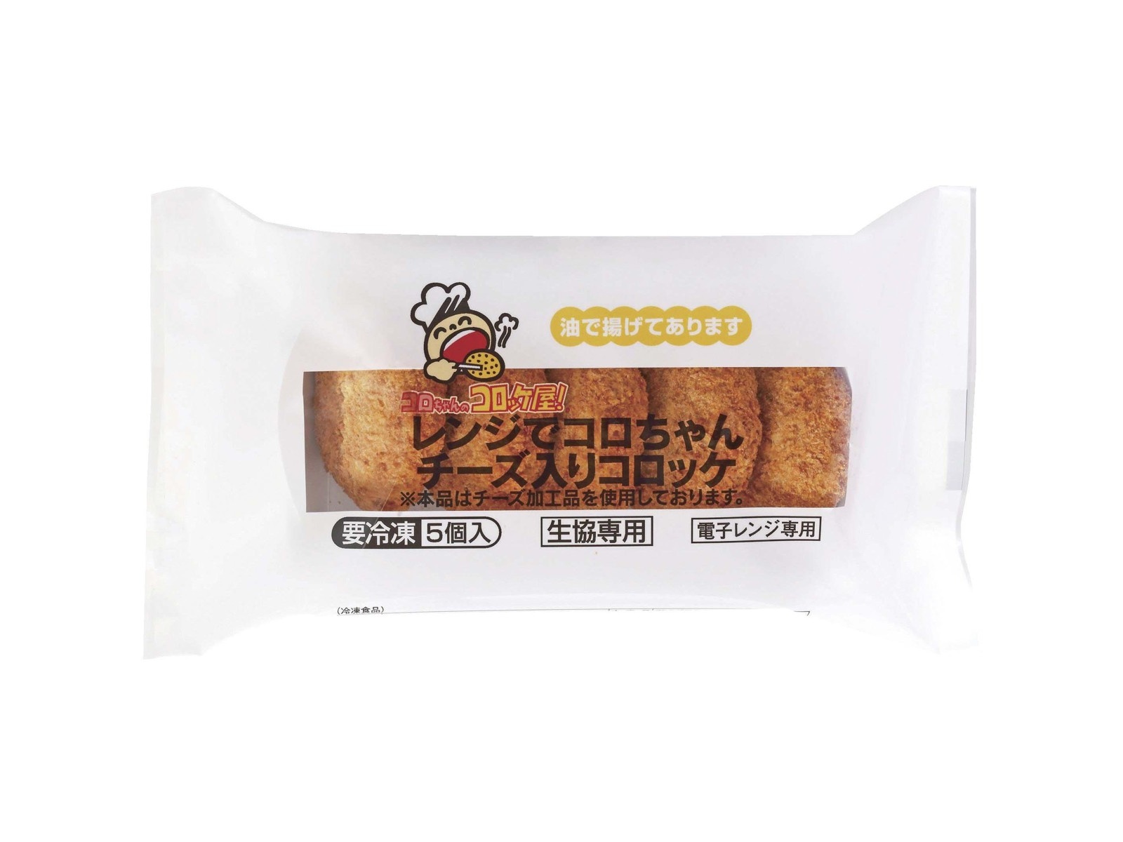 レンジでコロちゃんチーズ入りコロッケ 5コ入（200g）| コープこうべネット