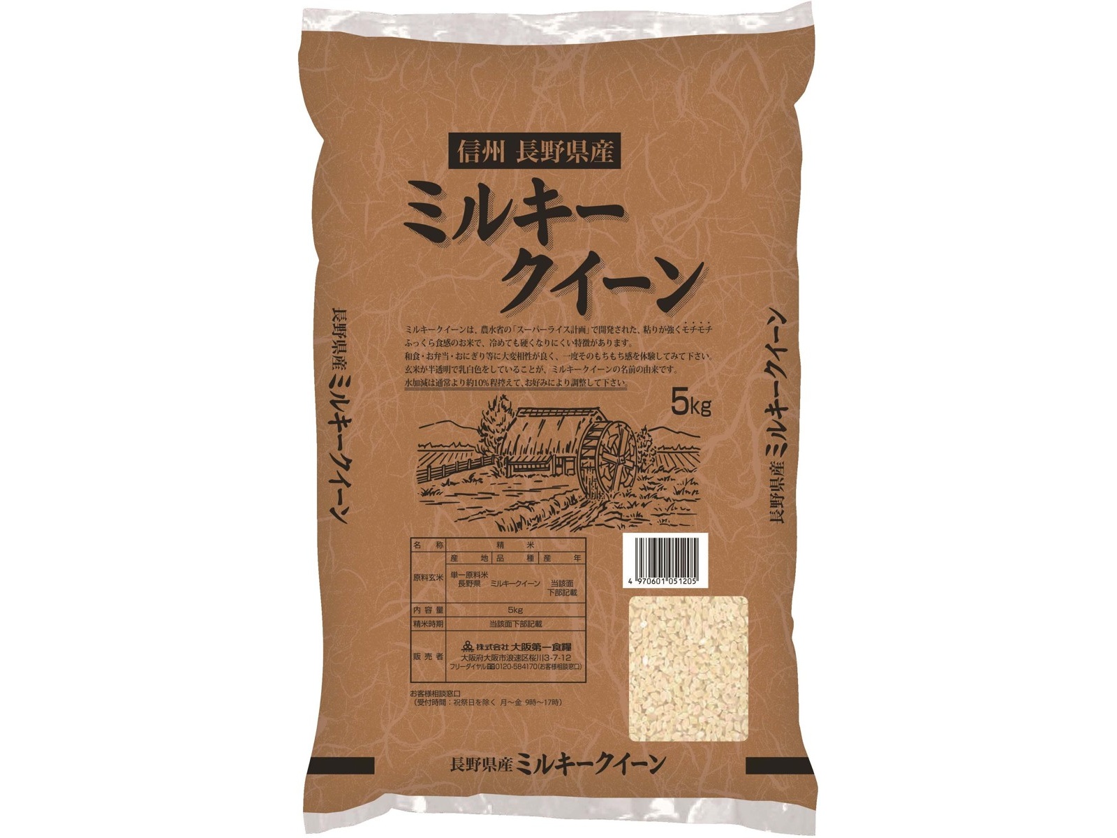 長野県産 ミルキークイーン 普通精米 5kg| コープこうべネット