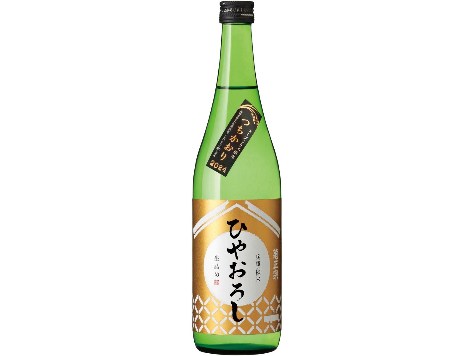 小さなお猪口 ４つ 菊正宗 升平 悪し