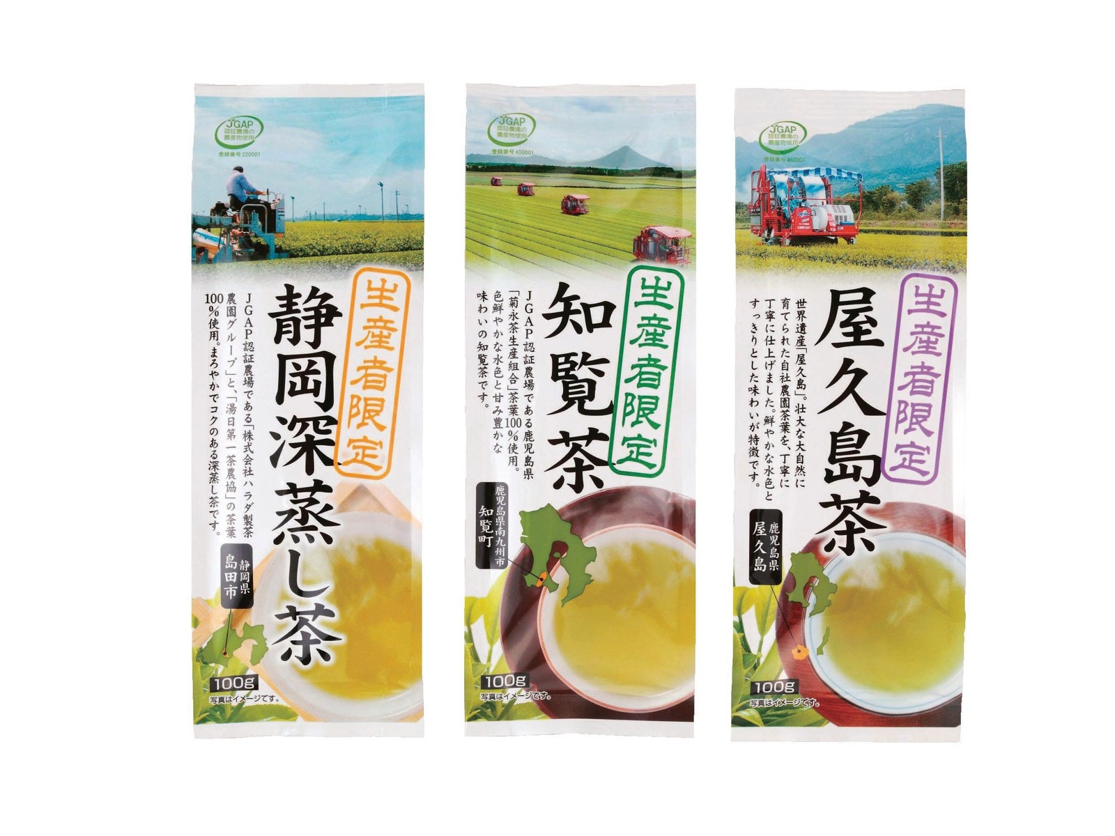 ハラダ製茶 生産者限定アソートパック（静岡＋知覧＋屋久島） 100g×3パック組| コープこうべネット