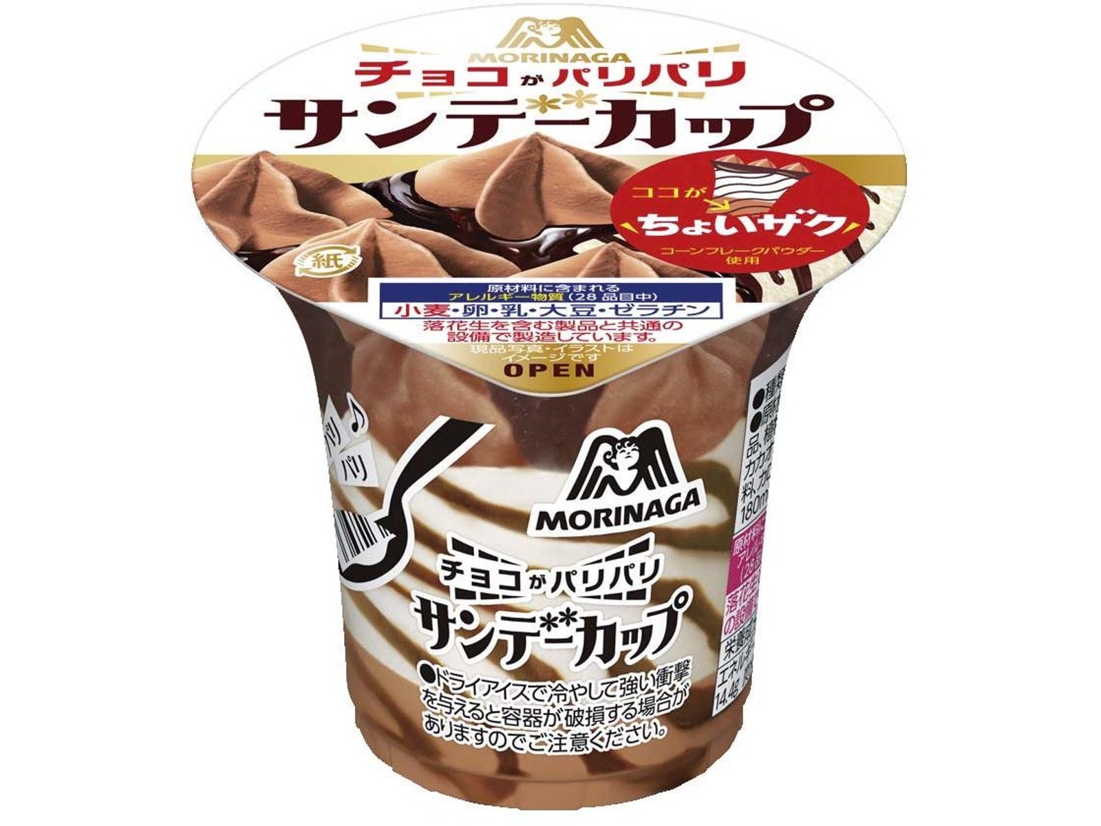 森永製菓 サンデーカップ<パリパリチョコ> 180ml| コープこうべネット